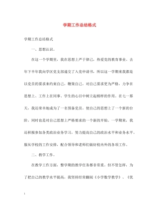 2020学期工作总结格式