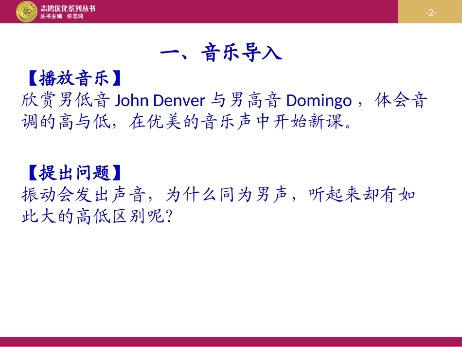 第二章第二节声音的特性设计一_第2页