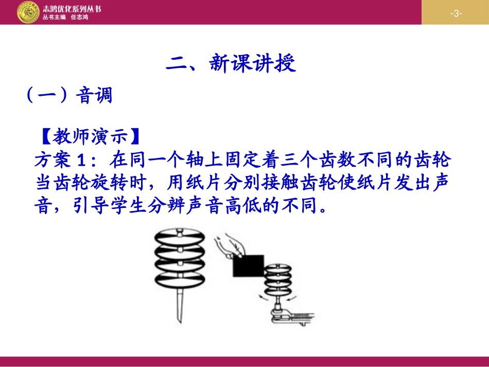 第二章第二节声音的特性设计一_第3页