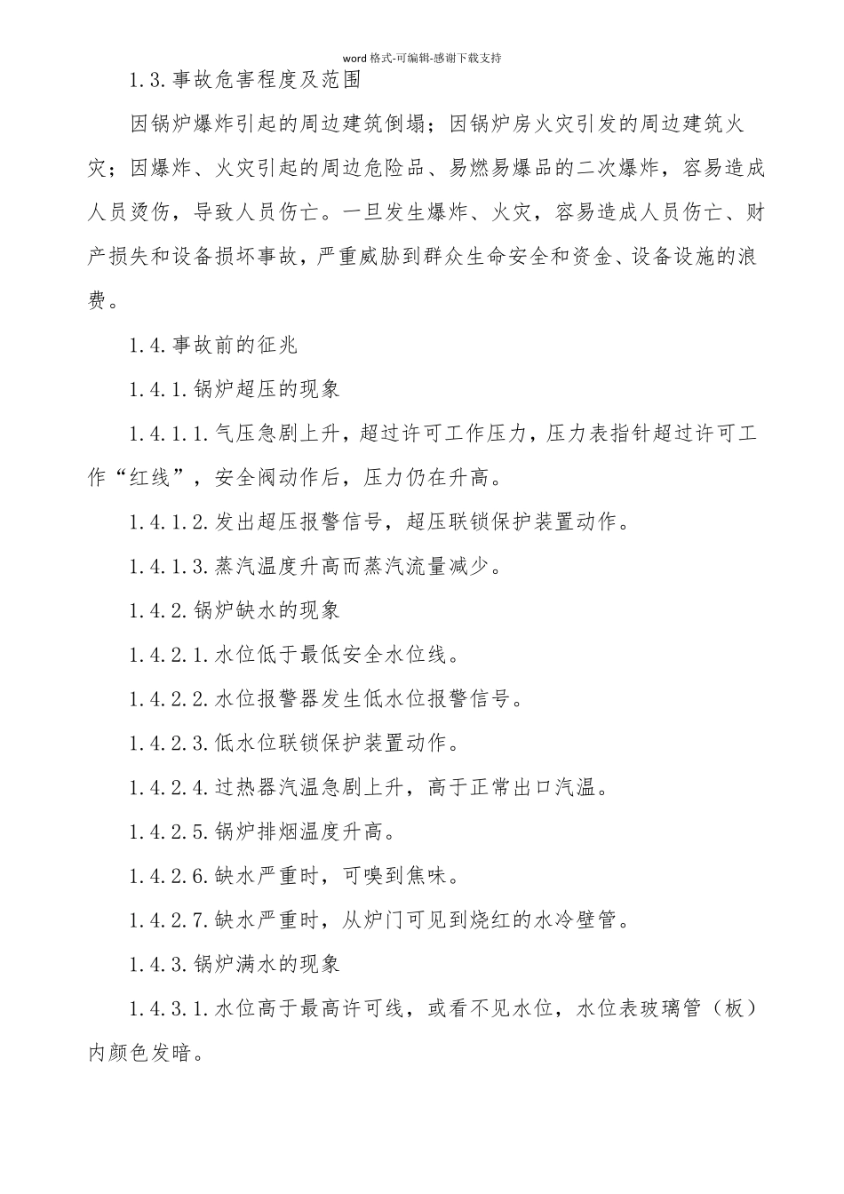 8锅炉事故现场处置方案_第2页