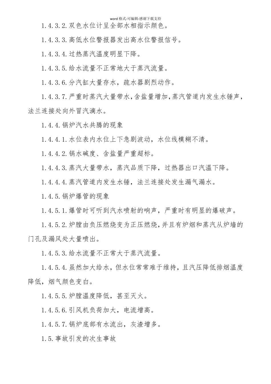 8锅炉事故现场处置方案_第3页