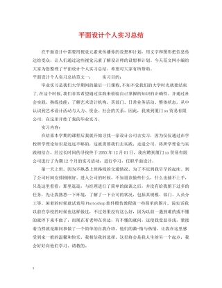 平面设计个人实习总结
