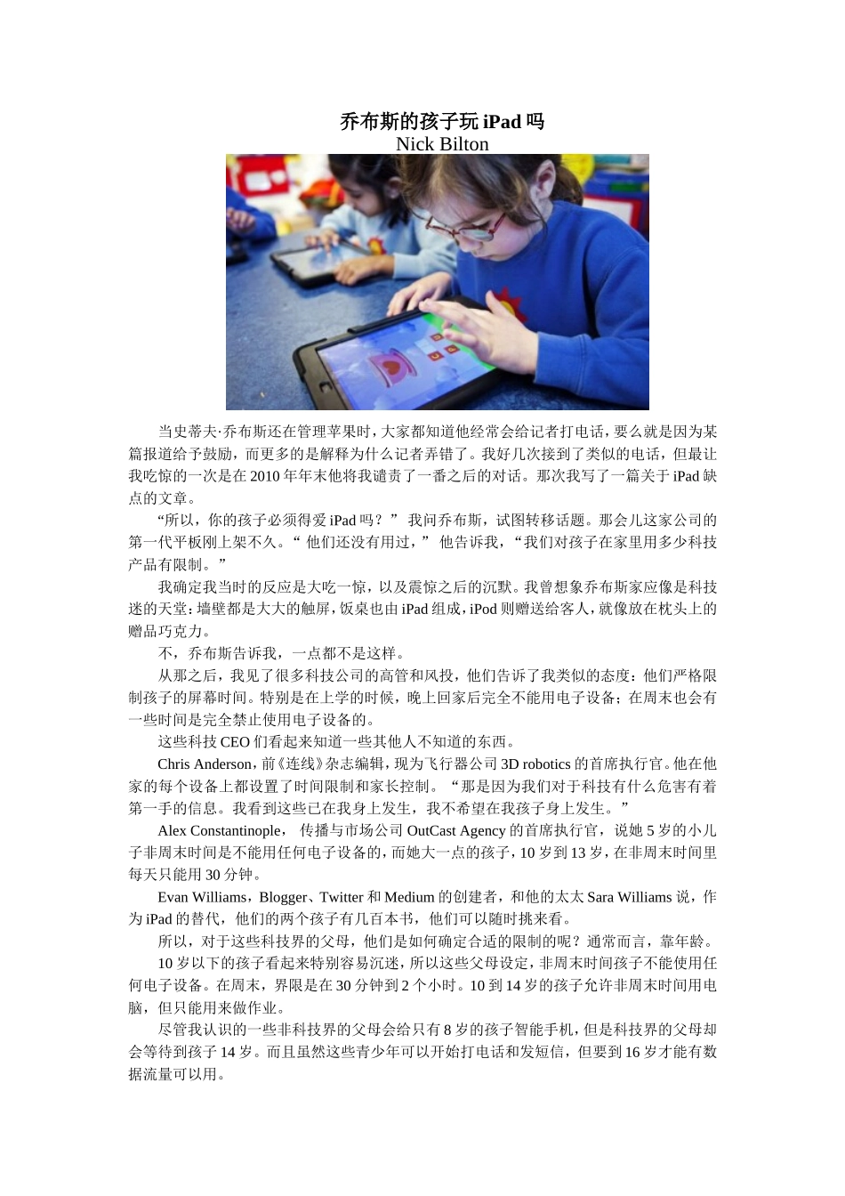 乔布斯的孩子玩iPad吗_第1页