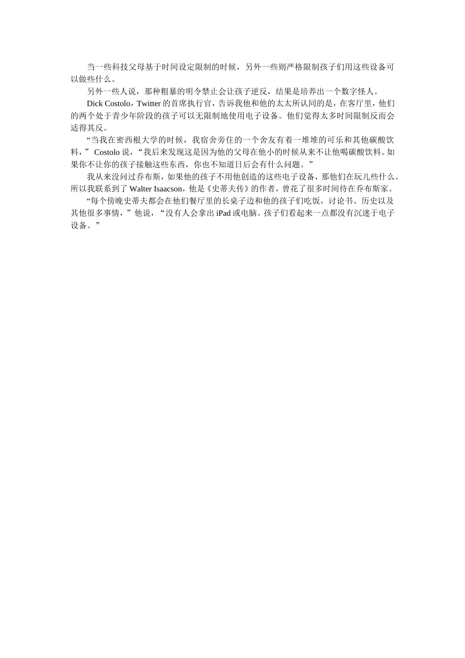 乔布斯的孩子玩iPad吗_第2页