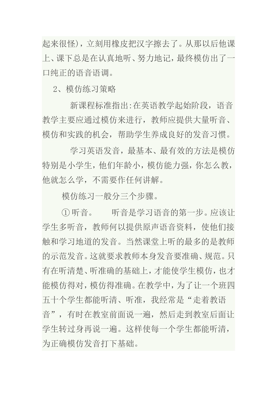 浅谈小学英语语音教学的策略_第3页