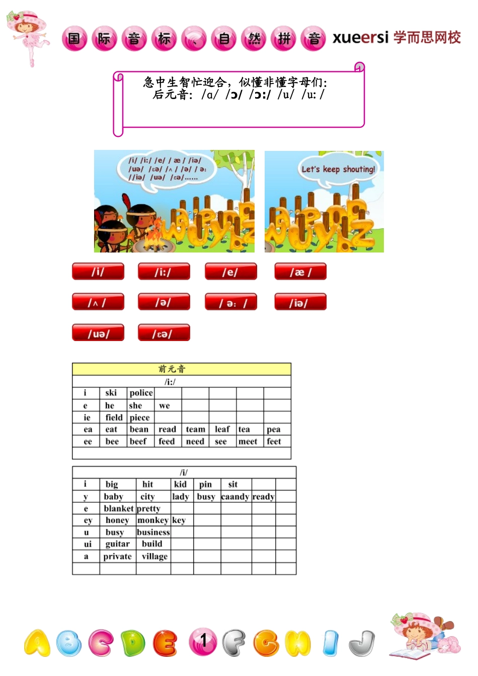 急中生智忙迎合，似懂非懂字母们：后元音_第1页