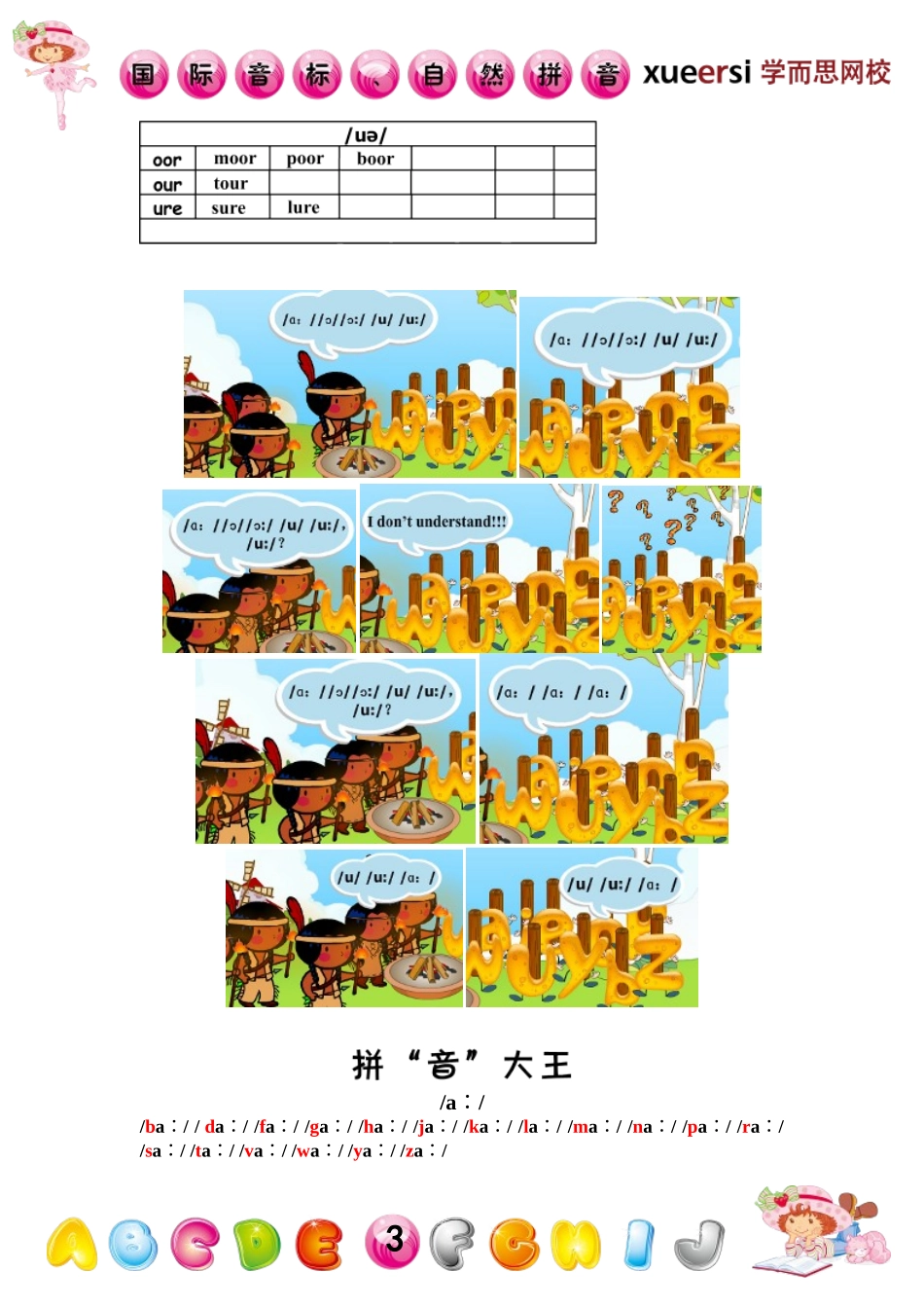 急中生智忙迎合，似懂非懂字母们：后元音_第3页