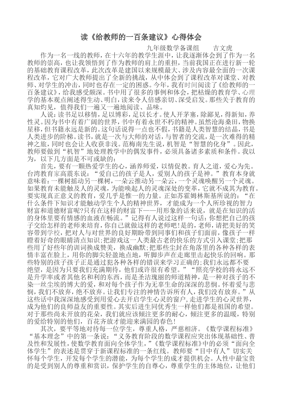 读书心得（吉文虎）_第1页