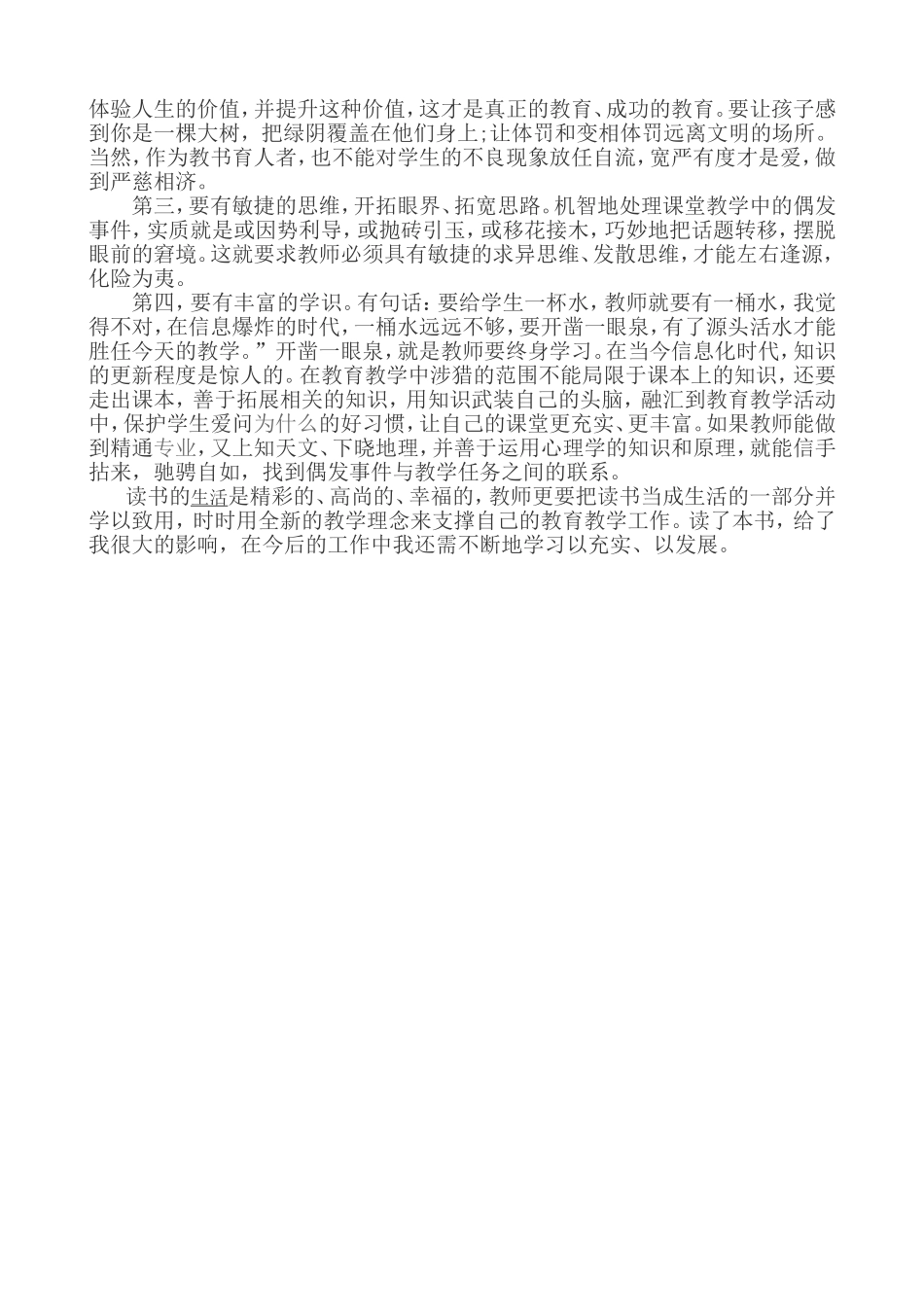 读书心得（吉文虎）_第2页