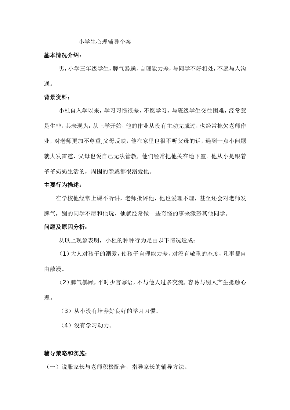 小学生心理辅导_第1页