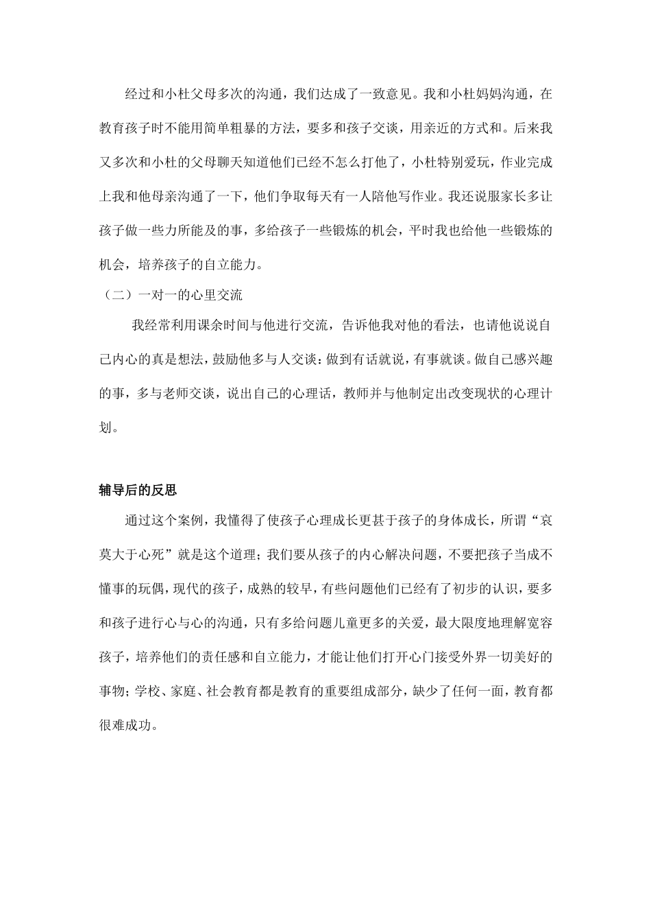 小学生心理辅导_第2页