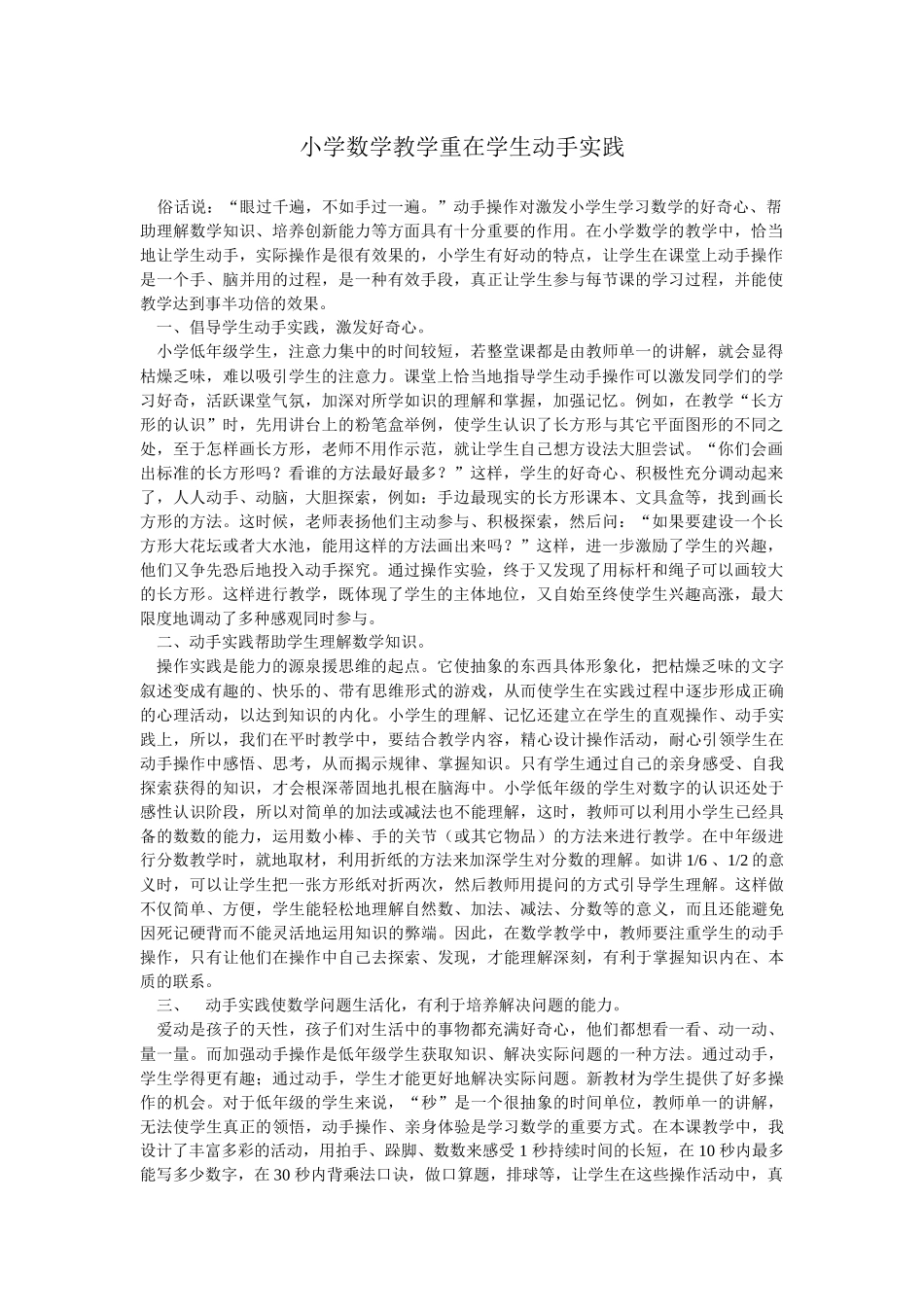 小学数学教学重在学生动手实践 (2)_第1页