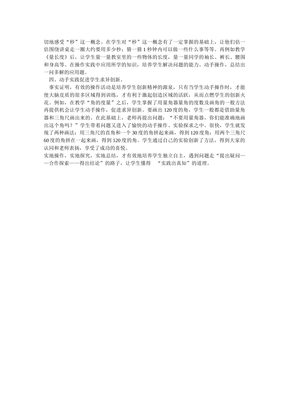 小学数学教学重在学生动手实践 (2)_第2页