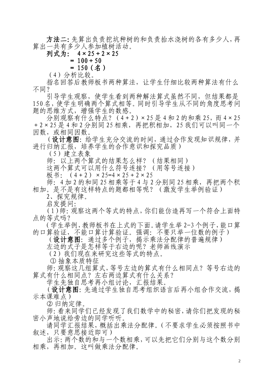 《乘法分配律》教学设计_第2页