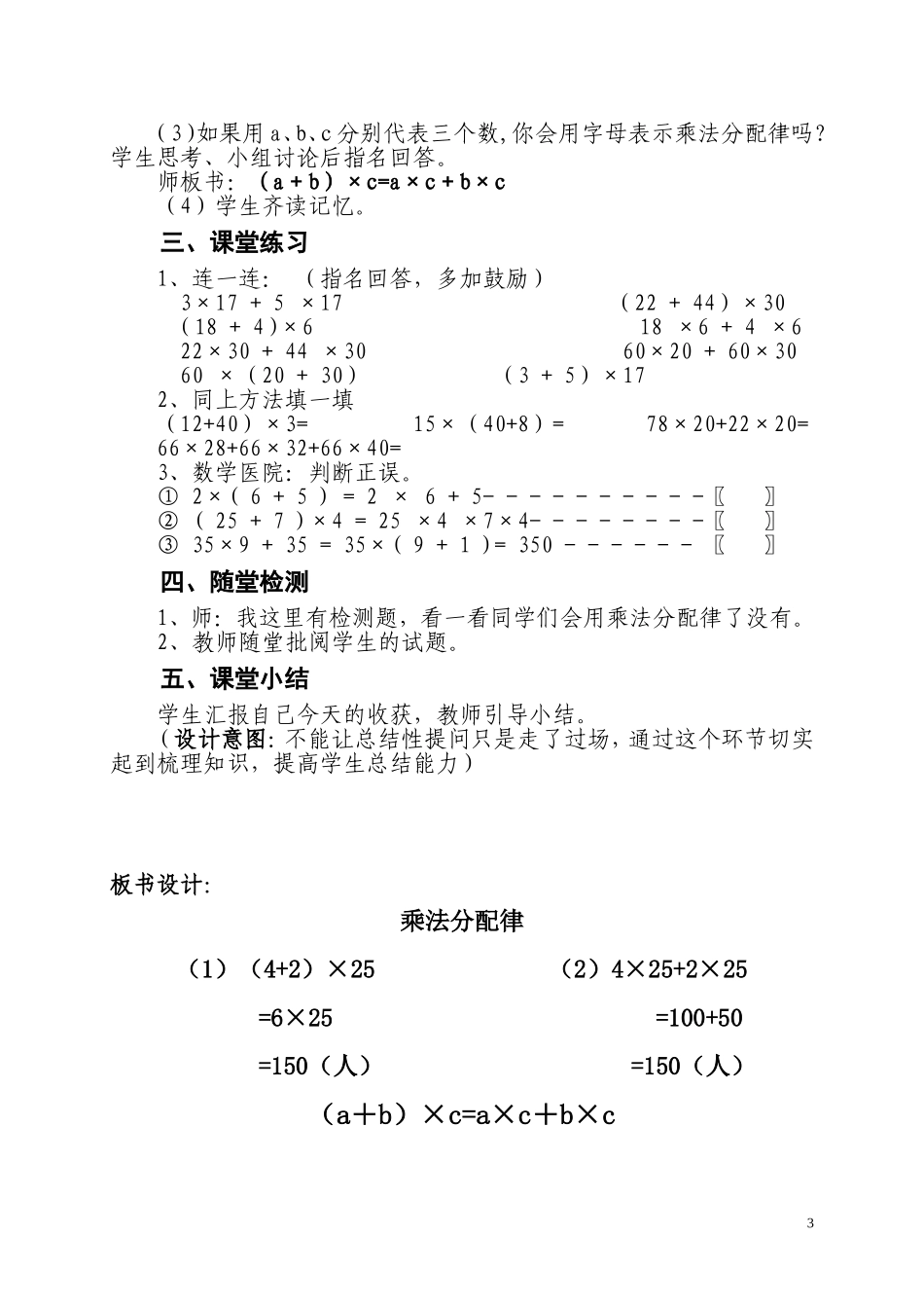 《乘法分配律》教学设计_第3页