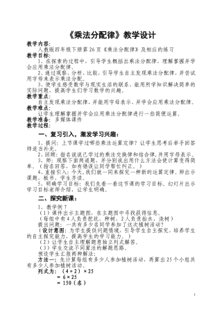 《乘法分配律》教学设计