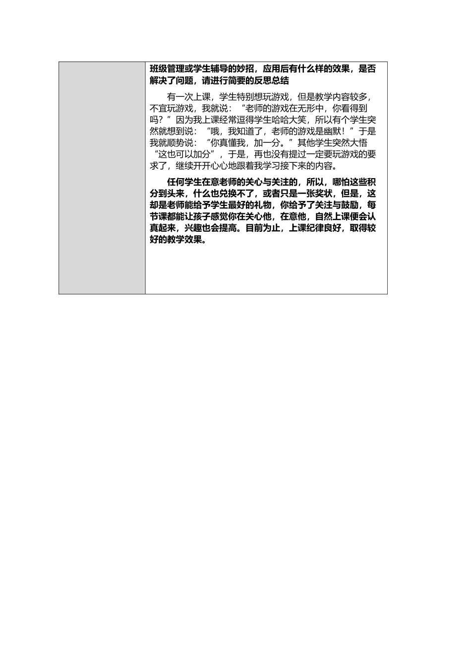 教学心得分享-善用积分_第2页