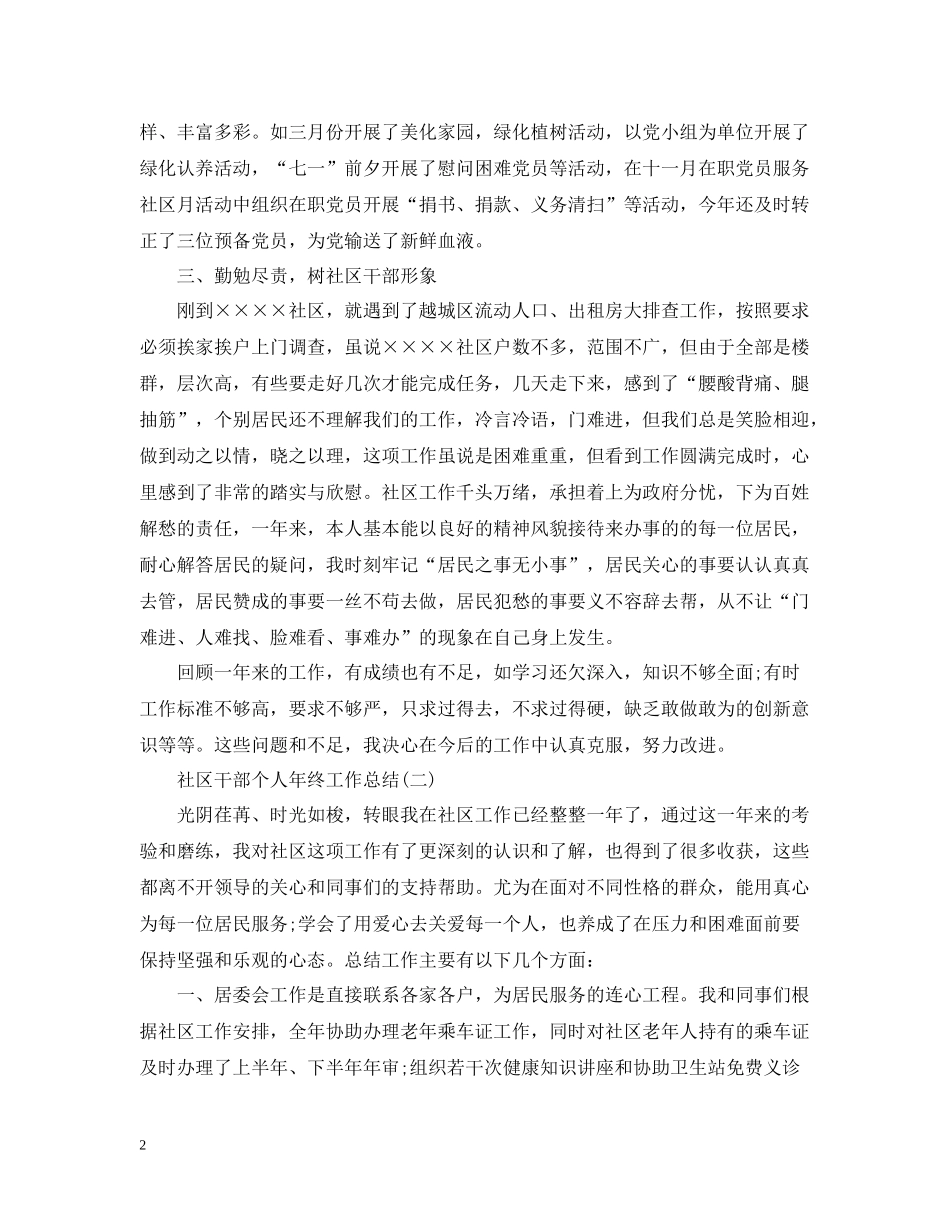 社区干部个人年终工作总结_第2页