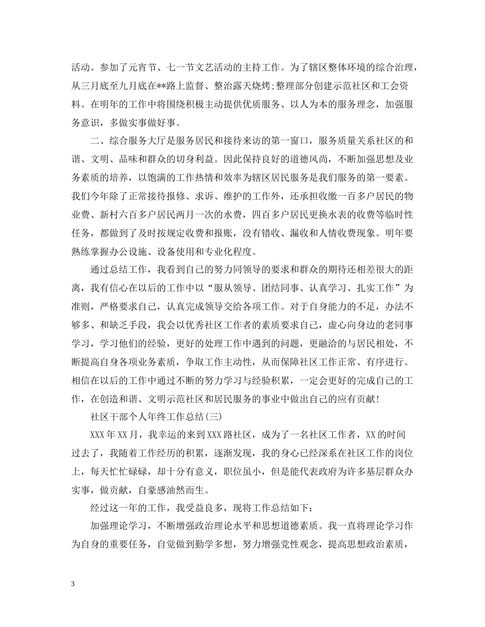 社区干部个人年终工作总结_第3页