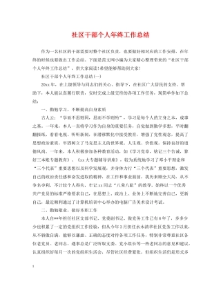 社区干部个人年终工作总结