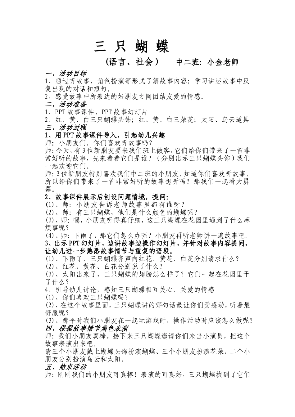 三只蝴蝶MicrosoftWord文档_第1页