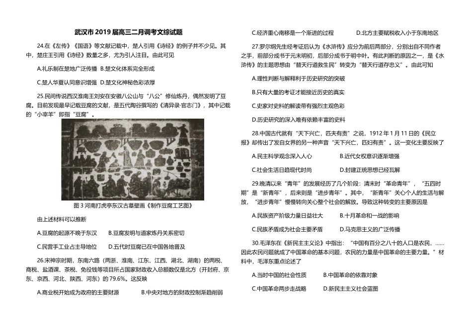 武汉2019届二调试卷_第1页
