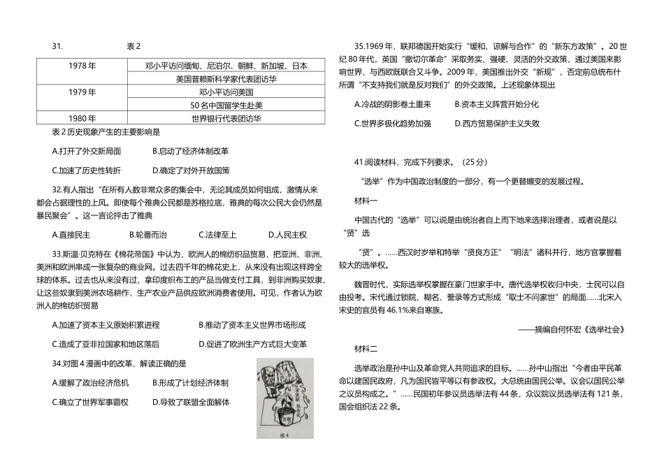 武汉2019届二调试卷_第2页