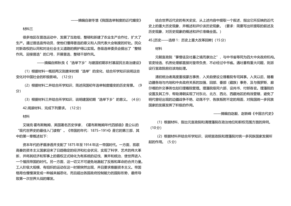 武汉2019届二调试卷_第3页