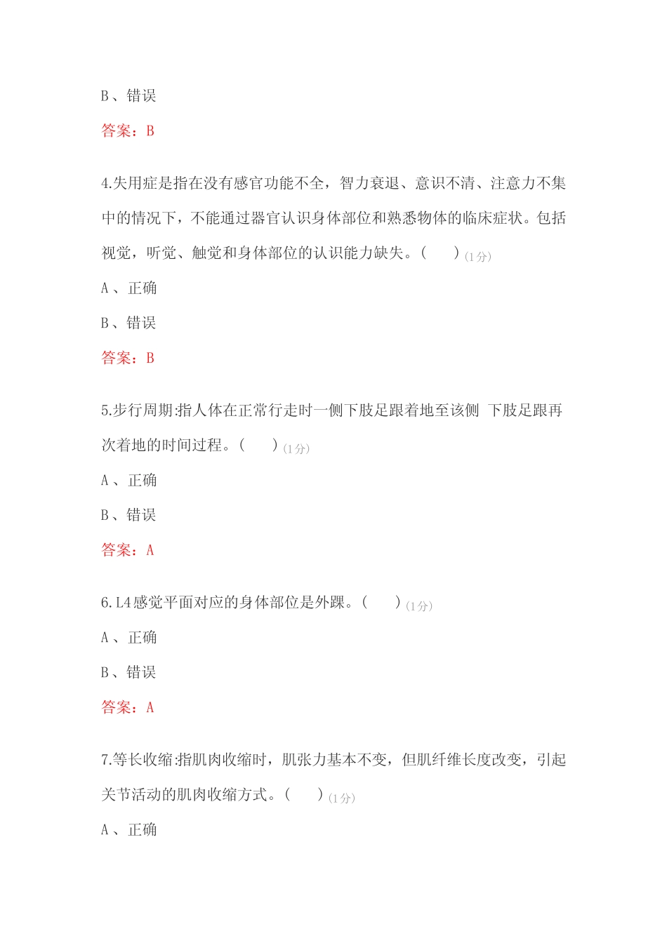 2021康复评定技术专项试题及答案 _第2页