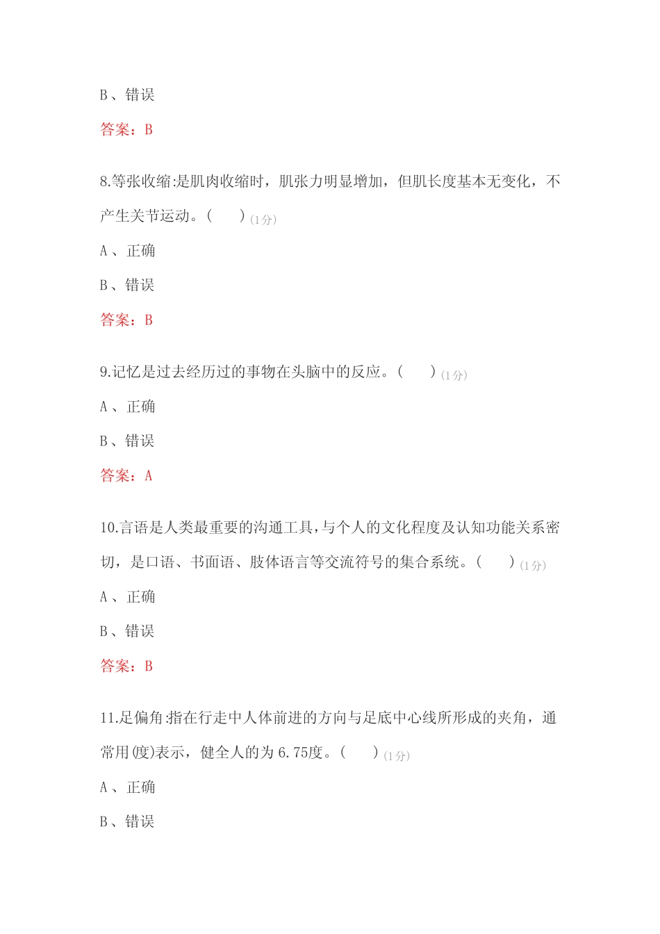 2021康复评定技术专项试题及答案 _第3页