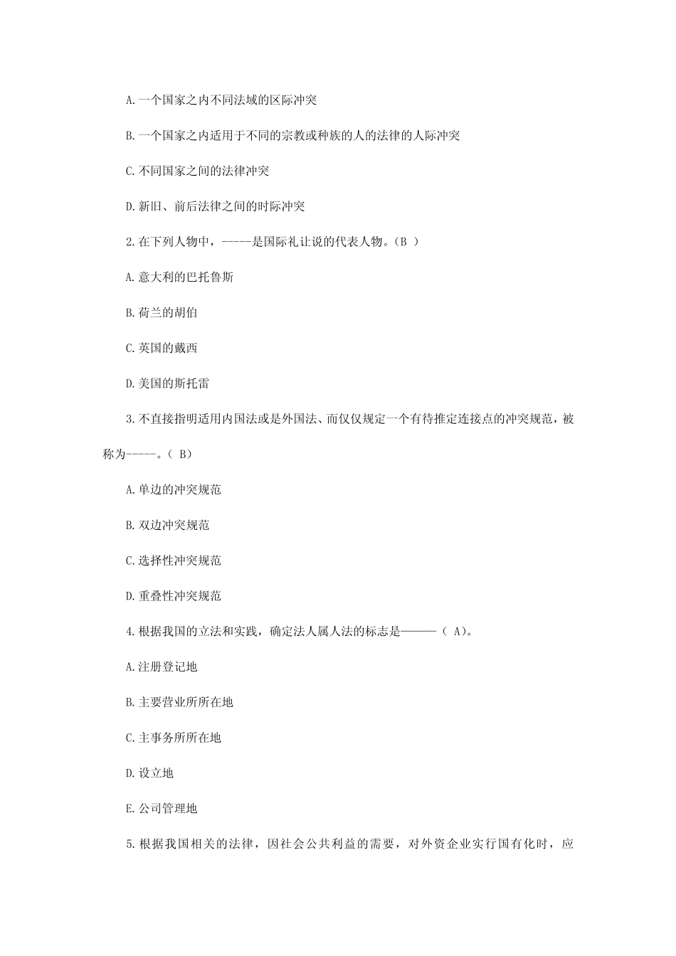 国际私法练习题(共12章节) _第3页