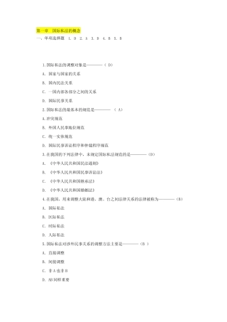 国际私法练习题(共12章节) 