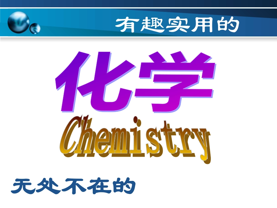 走进化学世界_第2页