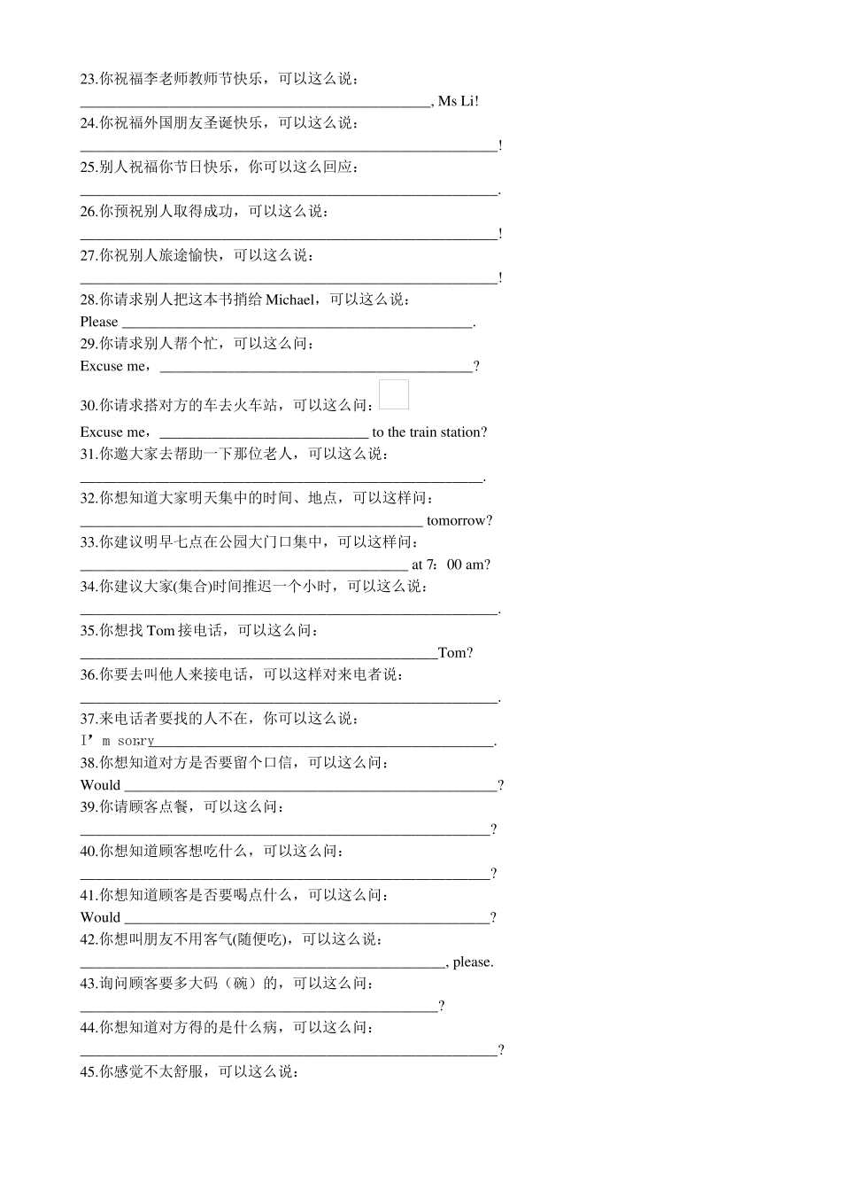 2022年中考复习——情景交际功能句型专项练习含答案_第2页