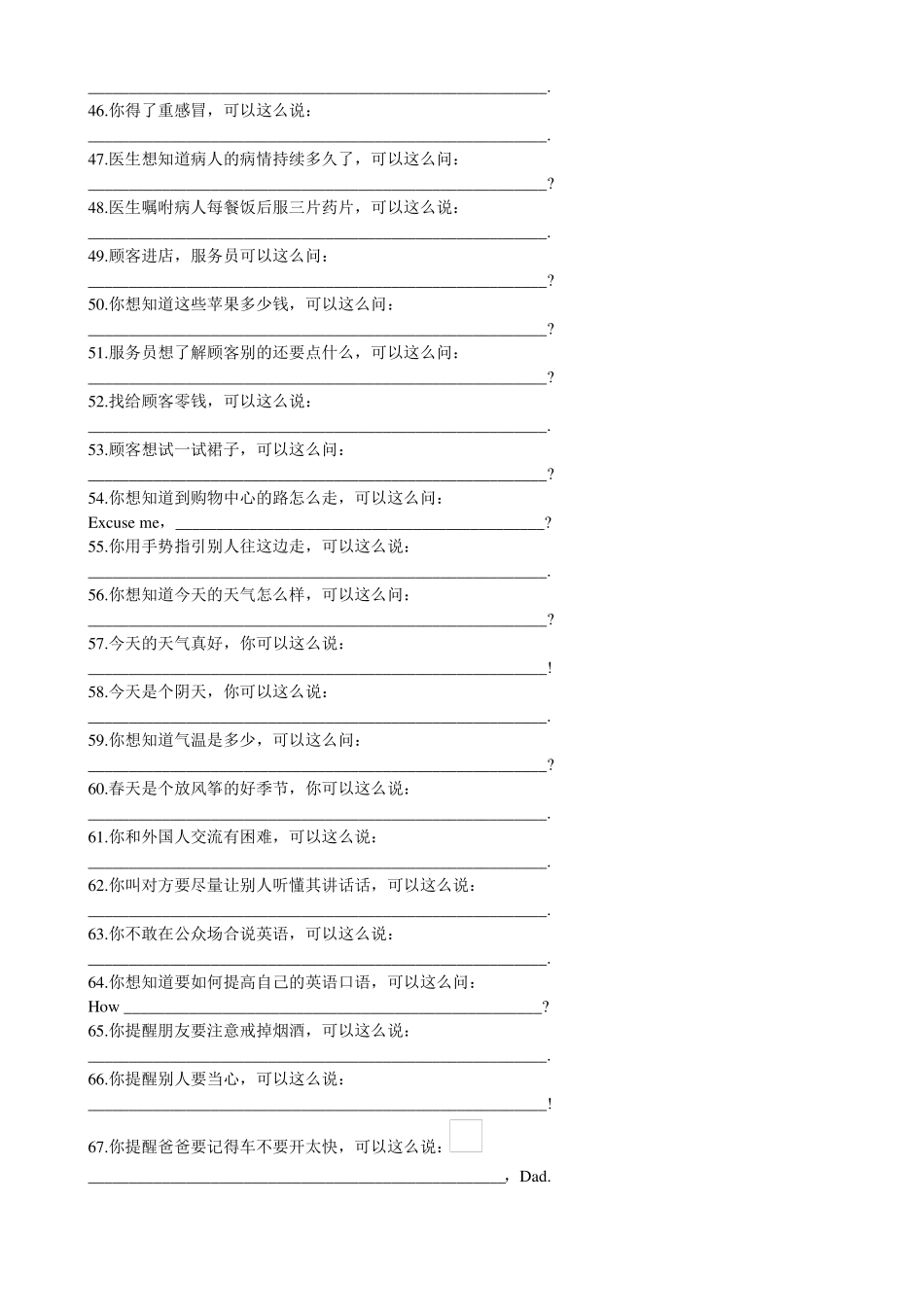 2022年中考复习——情景交际功能句型专项练习含答案_第3页