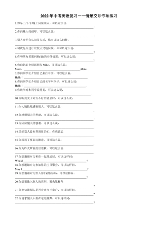 2022年中考复习——情景交际功能句型专项练习含答案