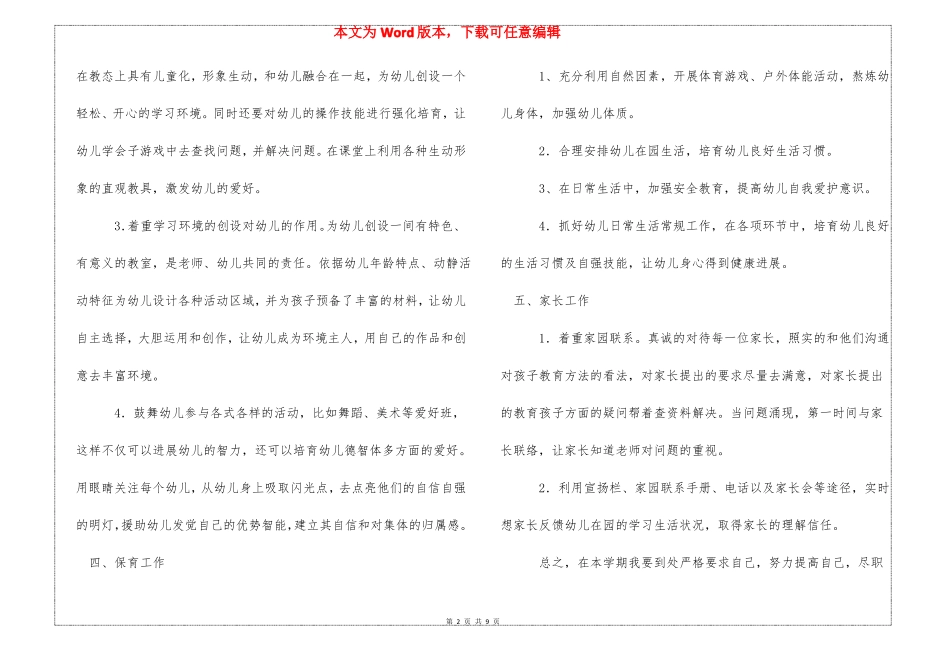 2022年幼儿园配班老师中班管理工作计划三篇_第2页