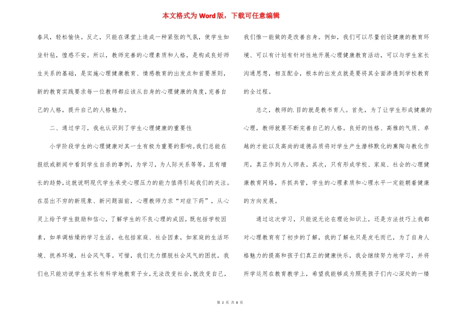心理培训心得体会_第2页