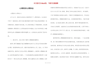 心理培训心得体会