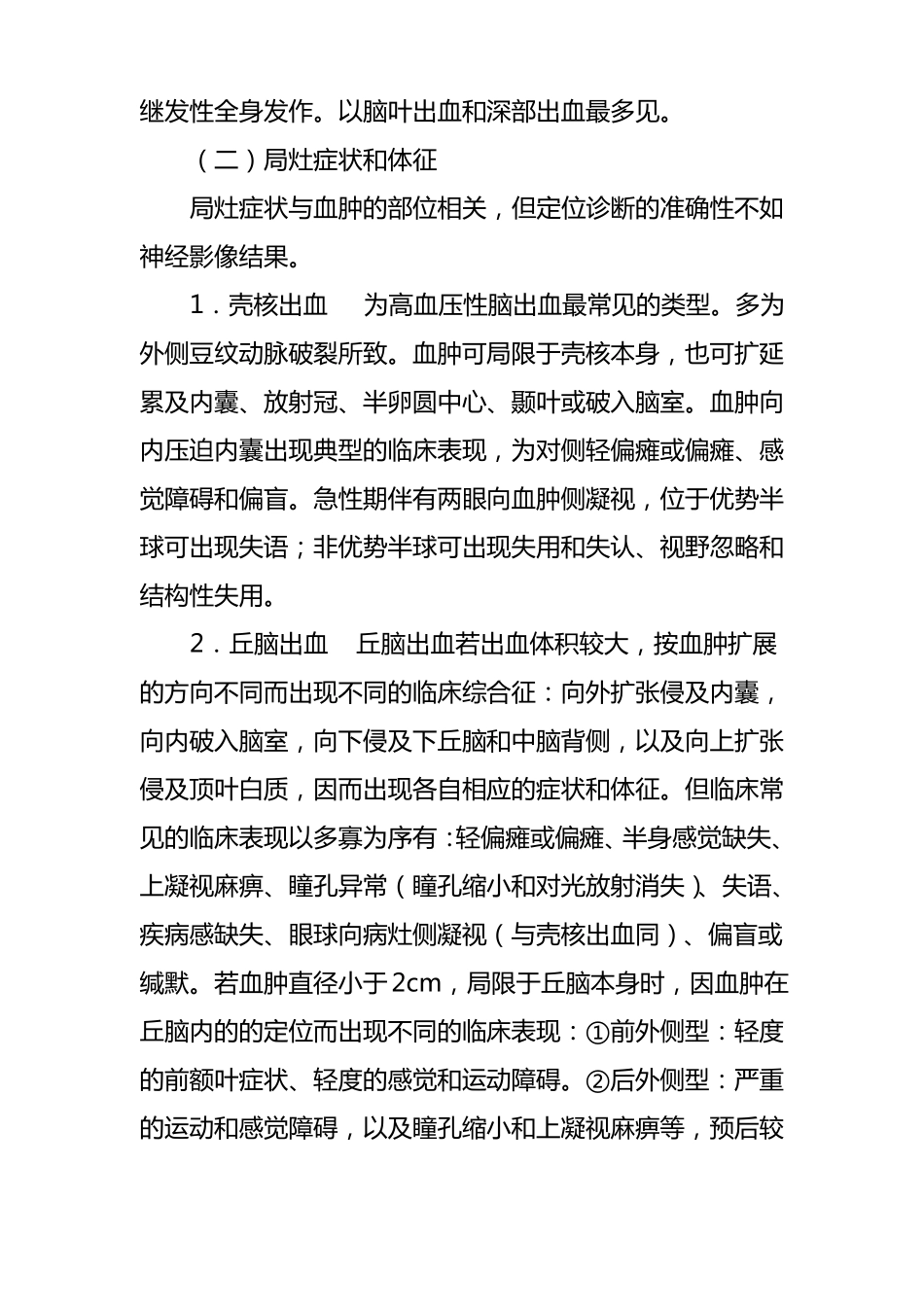 脑出血临床诊疗指引_第2页