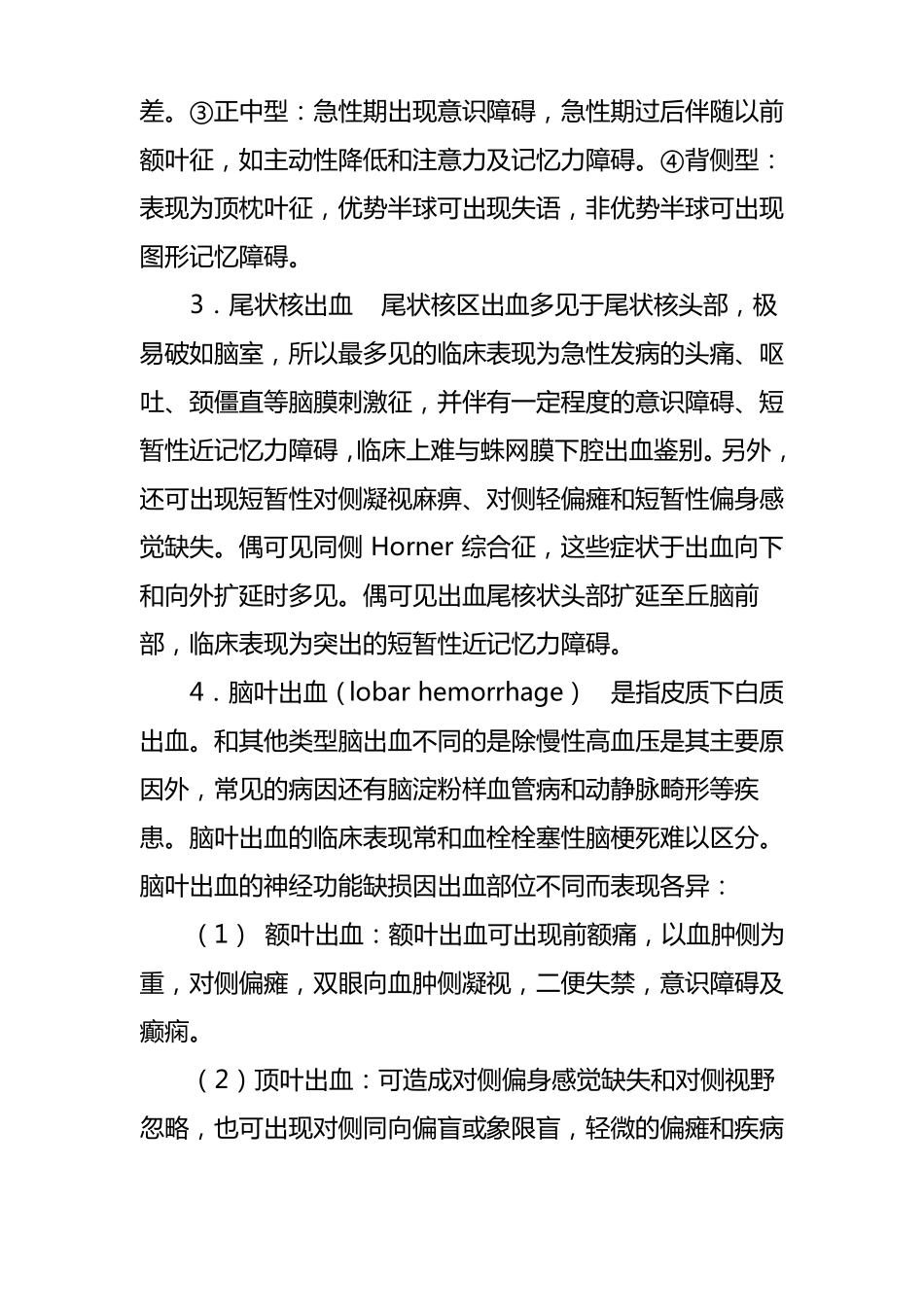 脑出血临床诊疗指引_第3页