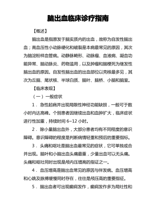 脑出血临床诊疗指引