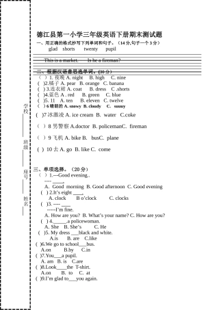 2013年湘少版三年级下册英语期中考试测试卷