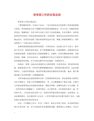 体育部工作的自我总结