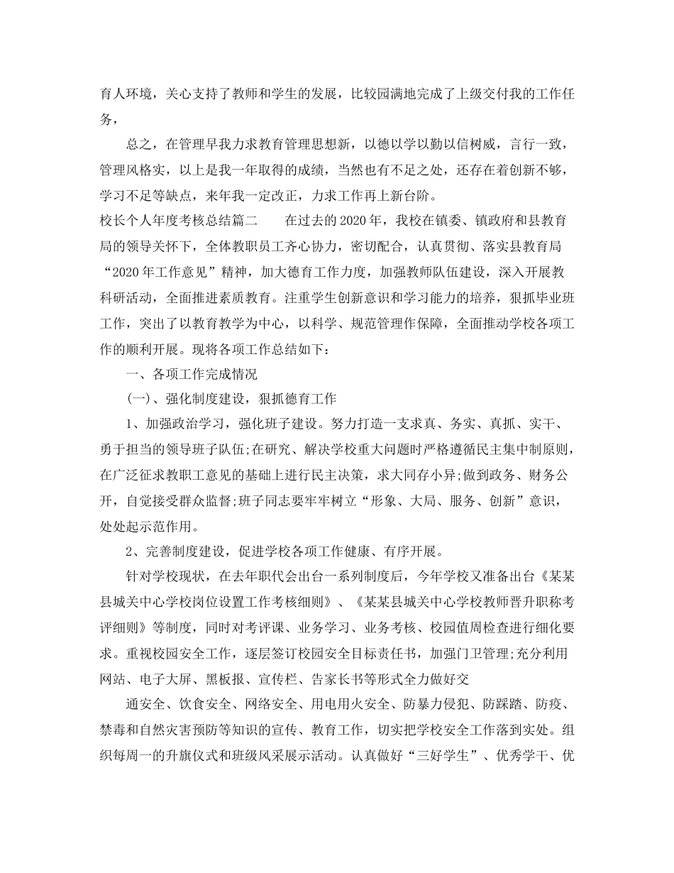 校长个人年度考核总结_第2页