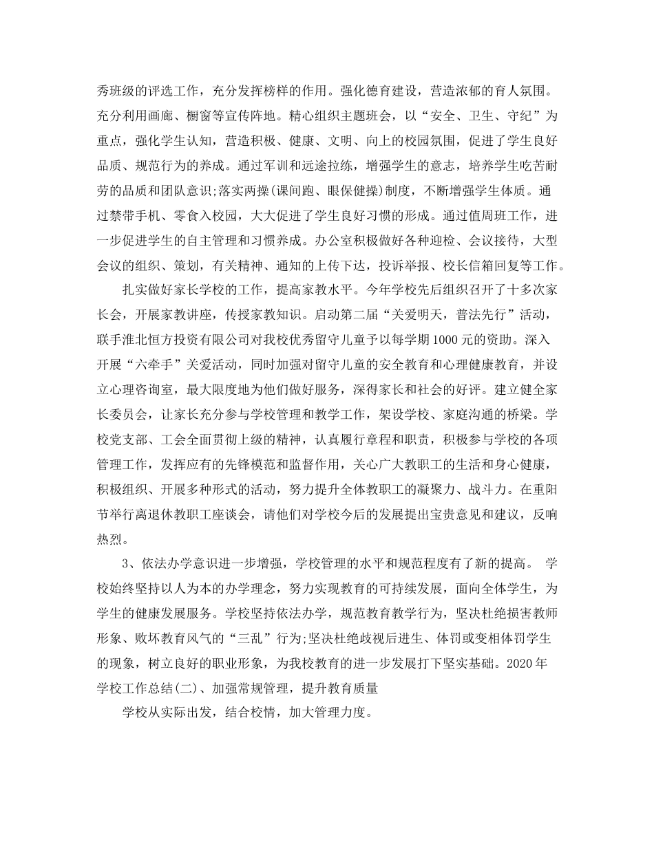 校长个人年度考核总结_第3页