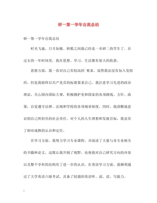 研一第一学年自我总结
