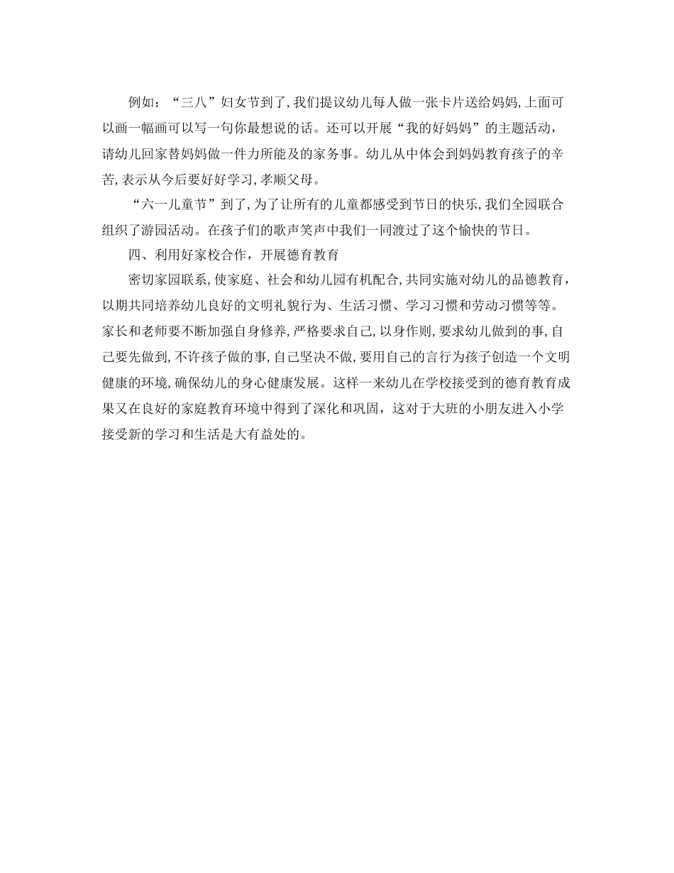 幼儿园大班德育年度工作总结范文_第2页