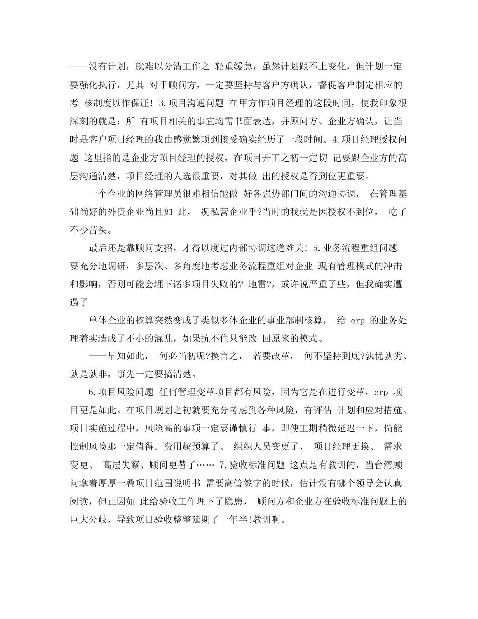 实施顾问年终总结范文_第2页