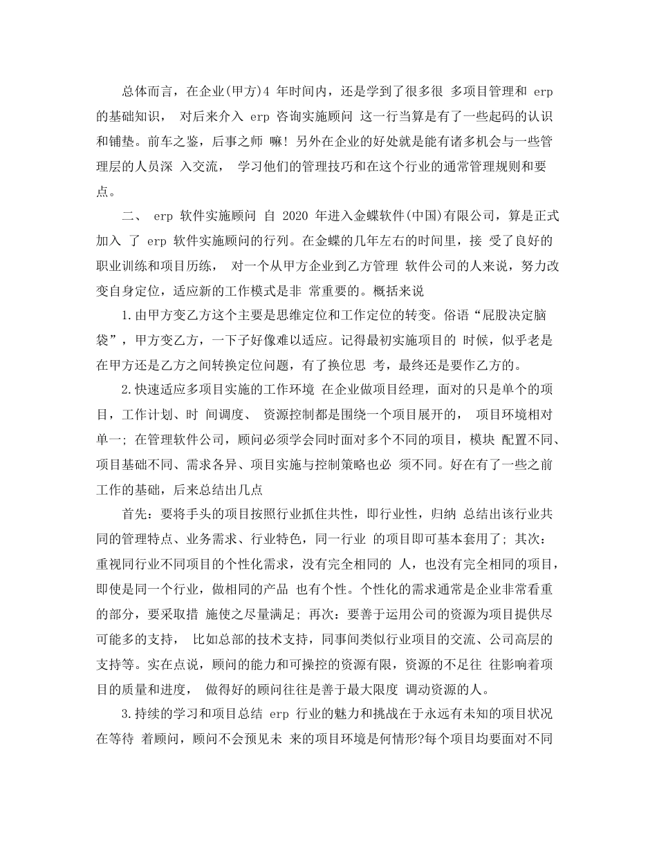 实施顾问年终总结范文_第3页